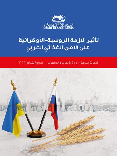 تأثير-الازمة-الروسية-الأوكرانية-على-الامن-الغذائي-العربي
