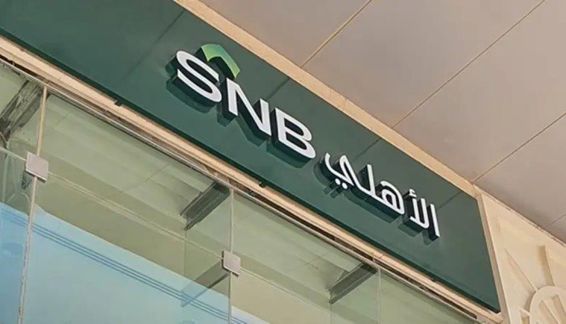 ارتفاع أرباح الأهلي السعودي السنوية 7.7% إلى 20 مليار ريال