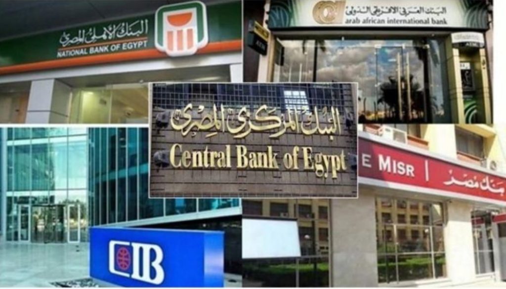بنوك مصرية تنتظر تغييرات في مجالس إداراتها خلال الأيام المقبلة