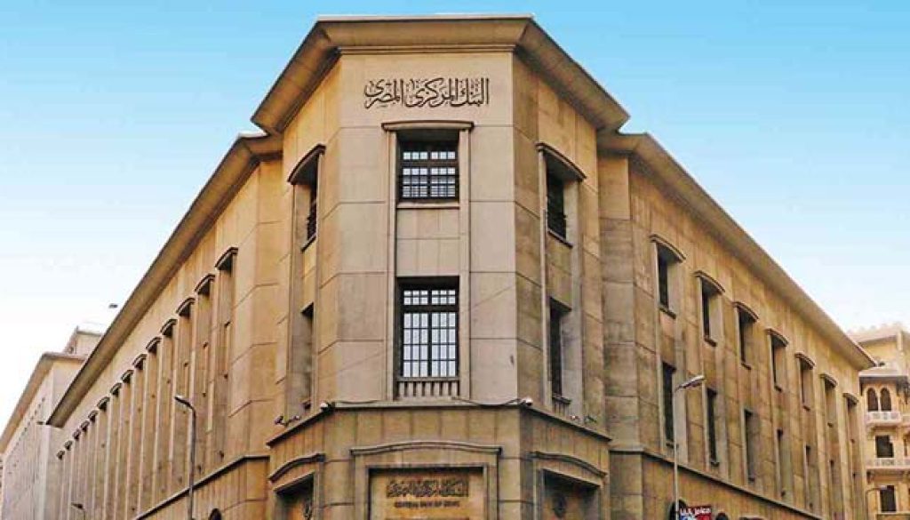 المركزي المصري يضع معايير جديدة لحماية حقوق عملاء البنوك
