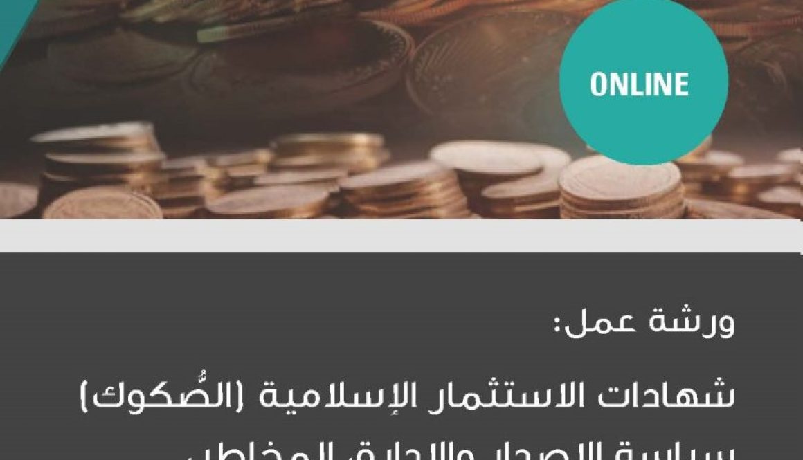 Pages from شهادات الاستثمار الإسلامية Online-December-2024