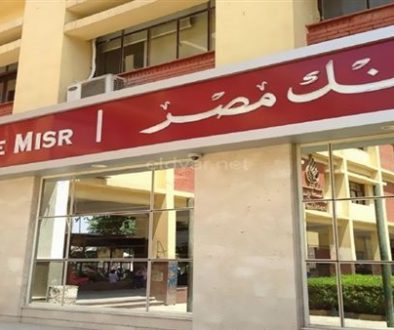 بنك مصر يحقق طفرة في معدلات نمو جميع قطاعات الأعمال خلال 2024