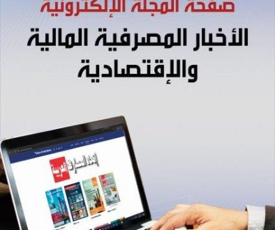 صفحة المجلة الإلكترونية