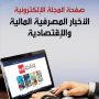 صفحة المجلة الإلكترونية