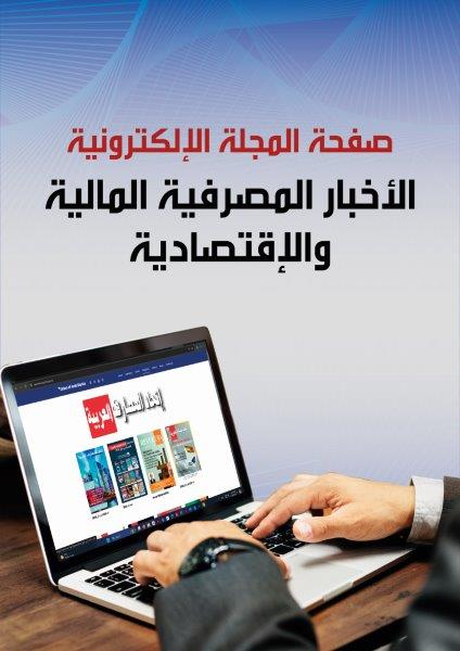 صفحة المجلة الإلكترونية