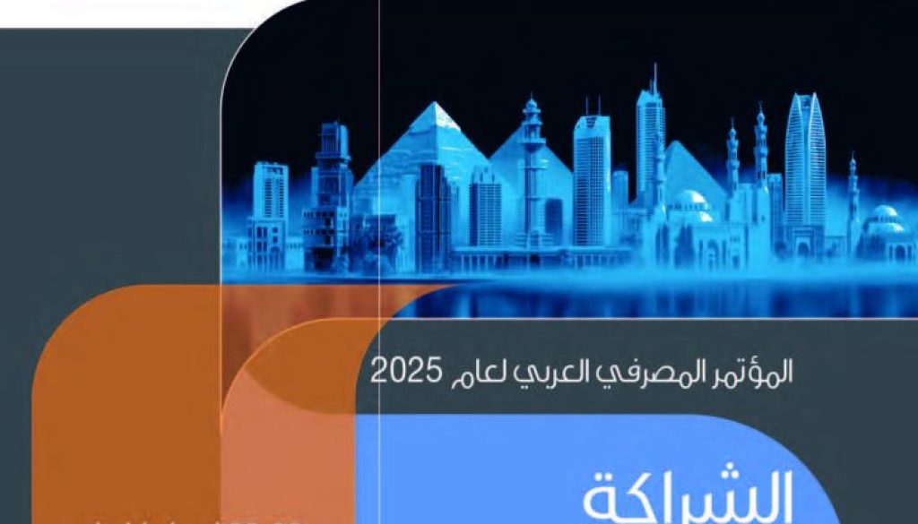 Arab Banking Conference 2025_Page_1
