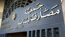 الأمين العام لـ جمعية مصارف لبنان رؤية واقعية لإعادة الهيكلة بين الإصلاح وحماية الحقوق الأمين العام لـ جمعية مصارف لبنان رؤية واقعية لإعادة الهيكلة بين الإصلاح وحماية الحقوق