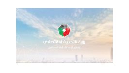 الأردن يحقق درجات متقدمة في التنمية البشرية ومستقبل النمو