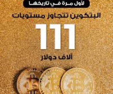البتكوين تكسب من فوضى السندات الأميركية وتلامس 111 ألف دولار!
