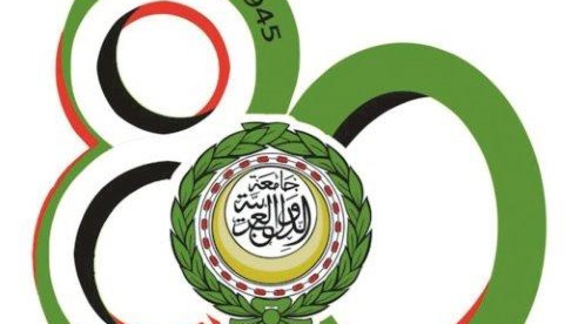 الجامعة العربية ذكرى الثمانين عاماً