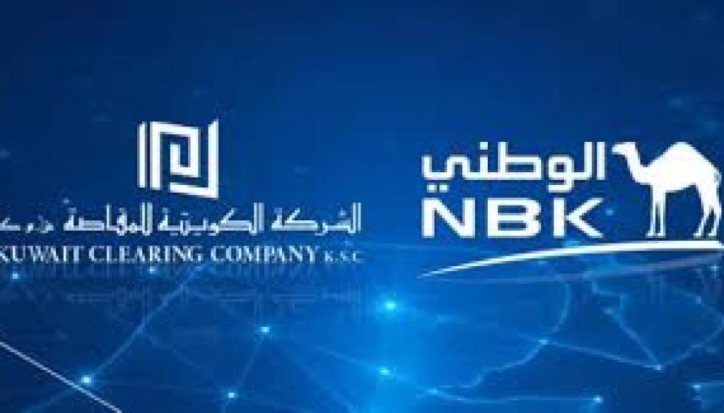 «المقاصة» تختار «الوطني» بنك التسويات الرئيسي في الكويت