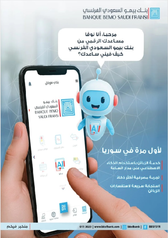 بنك بيمو