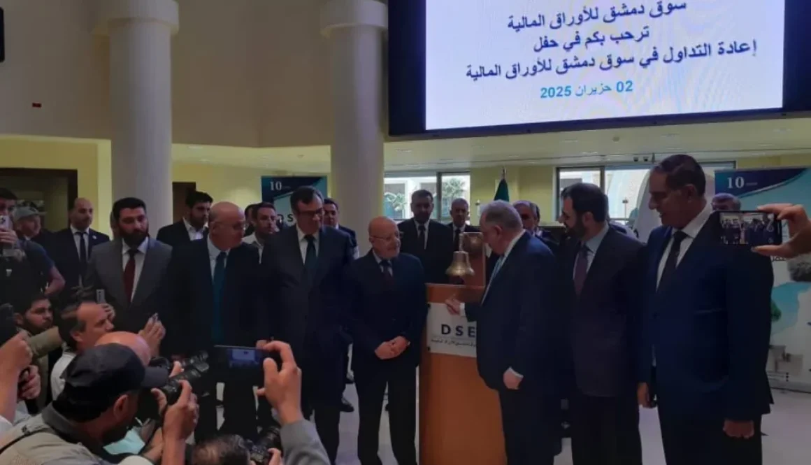 إعادة افتتاح سوق دمشق ‏للأوراق ‏المالية... خطوة حكومية لإحياء الاقتصاد