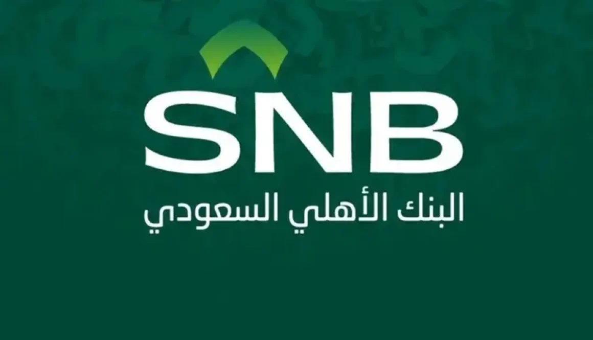 البنك الأهلي السعودي يجمع 1.25 مليار دولار من إصدار أدوات دين رأس مال
