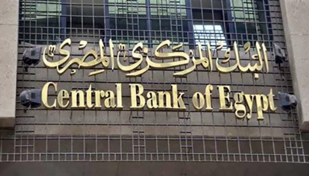 البنك المركزي المصري يرفع أرصدته من الذهب بـ139.2 مليار جنيه
