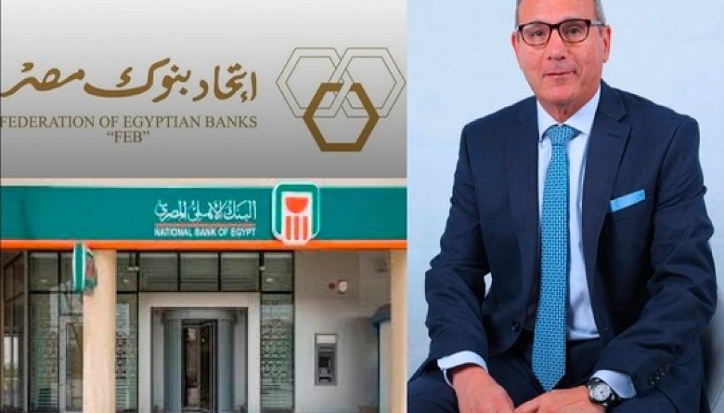 برئاسة محمد الإتربي.. ننشر تشكيل مجلس إدارة اتحاد بنوك مصر الجديد