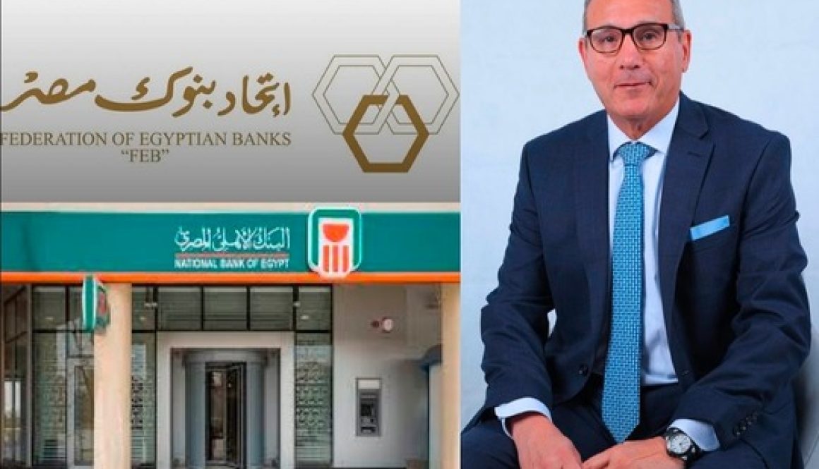 برئاسة محمد الإتربي.. ننشر تشكيل مجلس إدارة اتحاد بنوك مصر الجديد