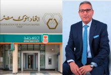 برئاسة محمد الإتربي.. ننشر تشكيل مجلس إدارة اتحاد بنوك مصر الجديد