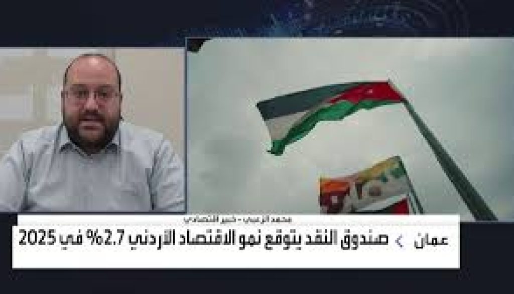 تمويل صندوق النقد.. هل يسهم في علاج اختلالات الاقتصاد الأردني؟