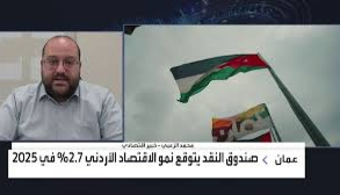تمويل صندوق النقد.. هل يسهم في علاج اختلالات الاقتصاد الأردني؟