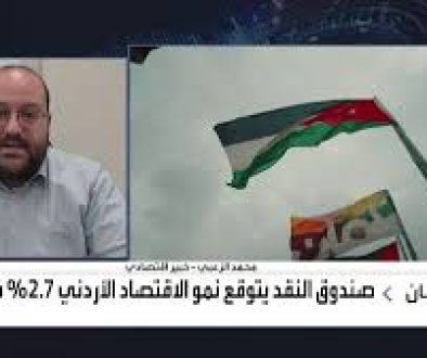 تمويل صندوق النقد.. هل يسهم في علاج اختلالات الاقتصاد الأردني؟