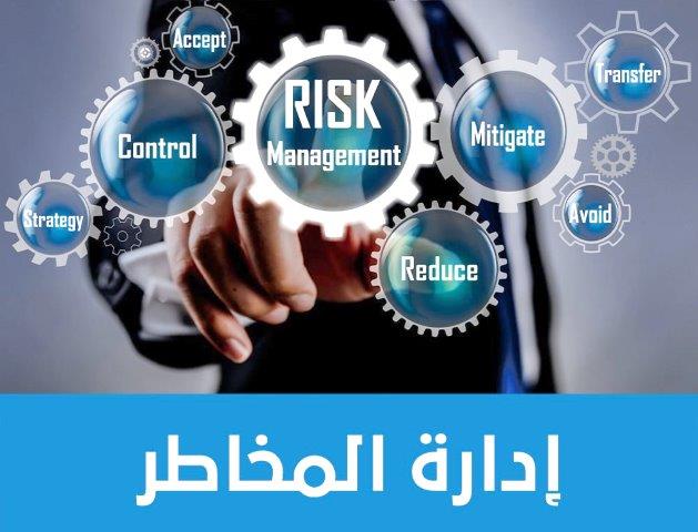 10إدارة-المخاطر