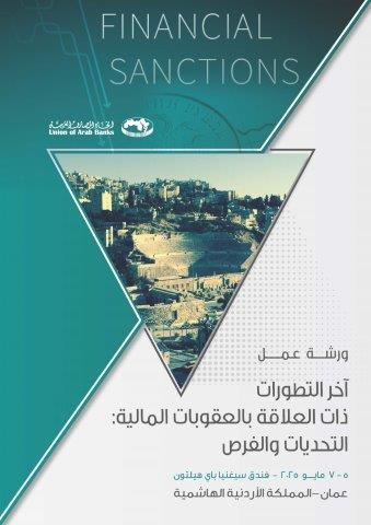 آخر التطورات ذات العلاقة بالعقوبات المالية -Jordan May 2025_Page_1