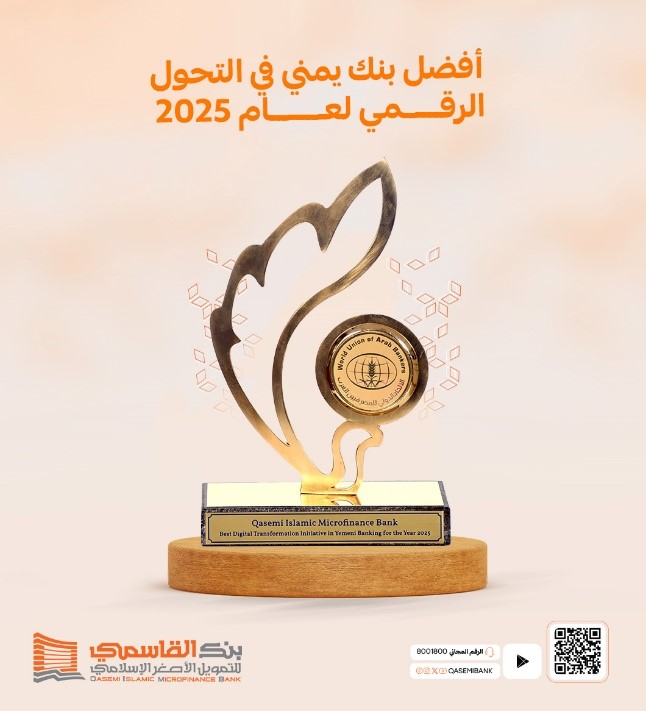 أفضل بنك يمني في التحول الرقمي لعام 2025