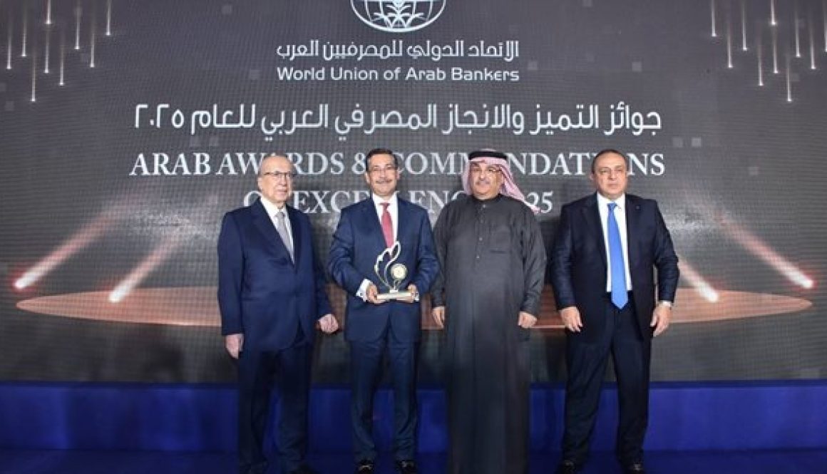 بنك التعمير والإسكان يحصد جائزة التميز والإنجاز المصرفي في تطوير بيئة الأعمال لعام 2025