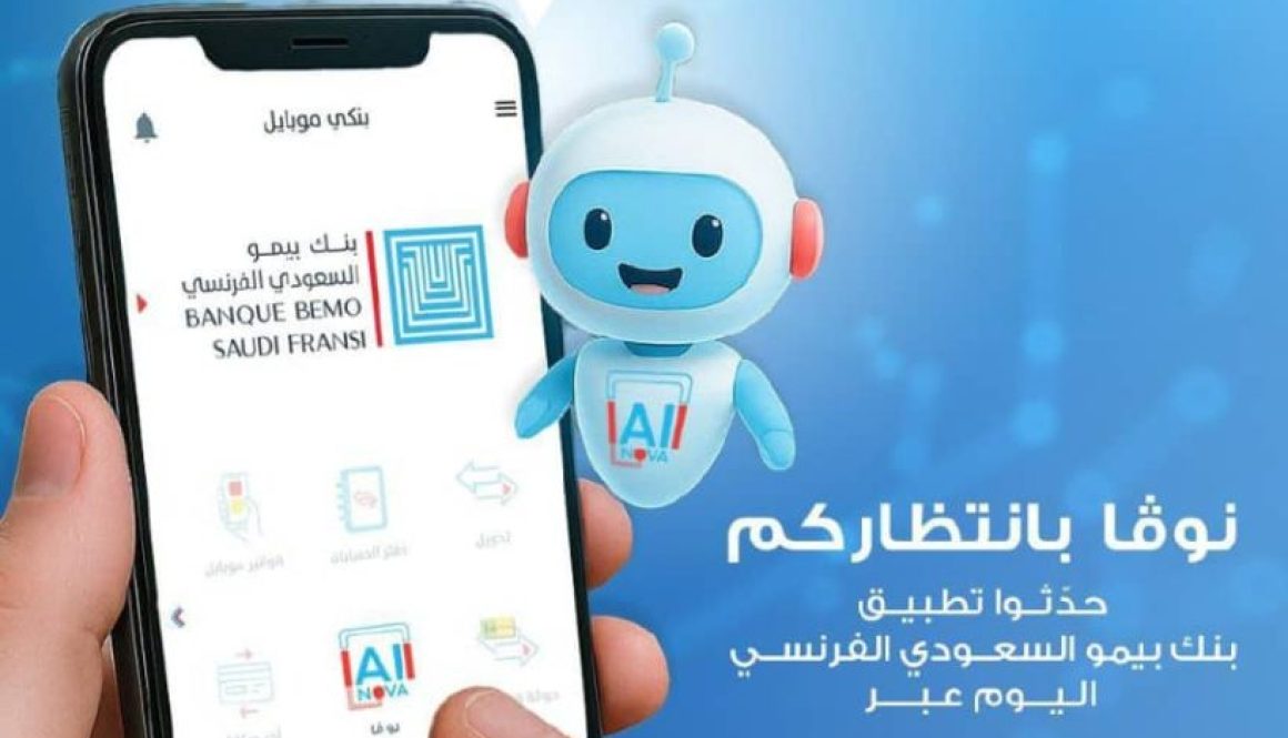 بنك بيمو السعودي الفرنسي