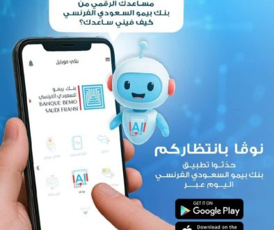 بنك بيمو السعودي الفرنسي