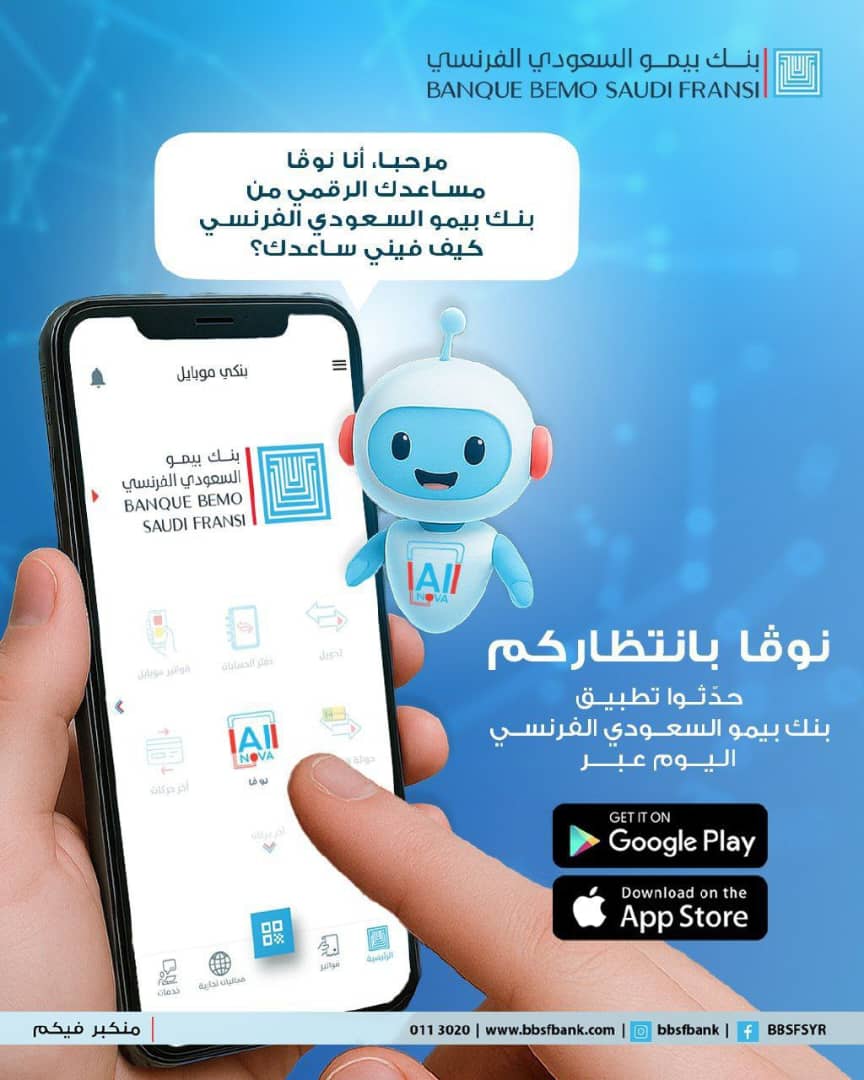 بنك بيمو السعودي الفرنسي