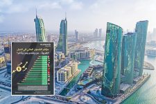 البحرين الأولى عربيا في مؤشر الشمول المالي 2025