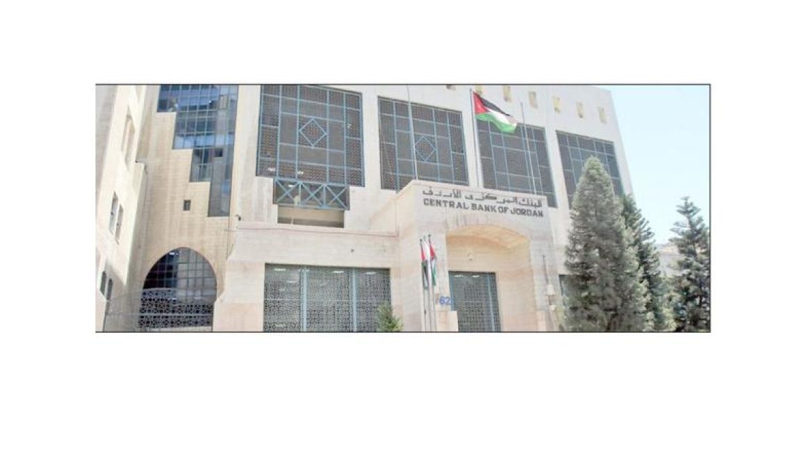 البنك المركزي تحسُّن «الصحة المالية» للأردنيين