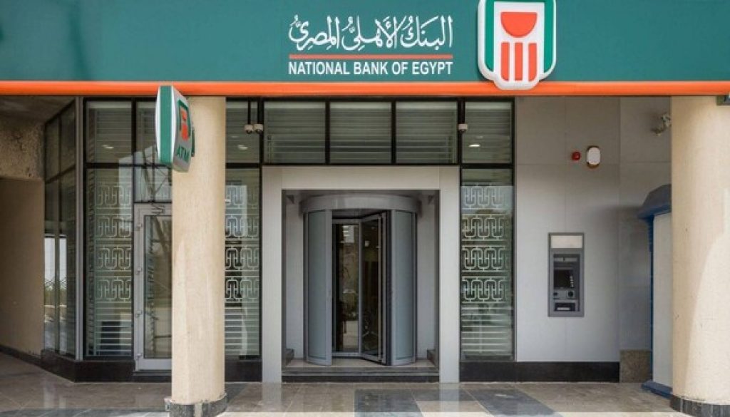 5.6 تريليونات جنيه ودائع عملاء البنك الأهلي المصري بنهاية أغسطس