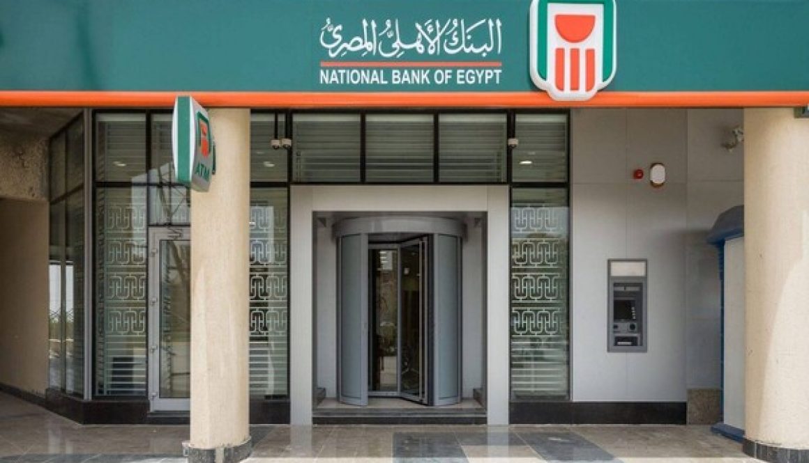 5.6 تريليونات جنيه ودائع عملاء البنك الأهلي المصري بنهاية أغسطس