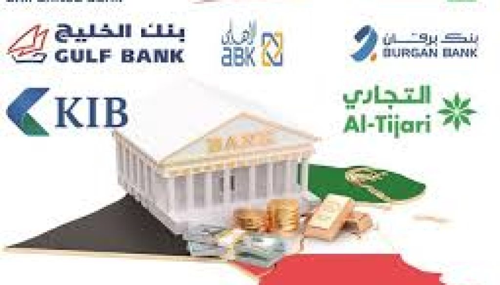 8 بنوك كويتية ضمن أقوى 100 مصرف عربي