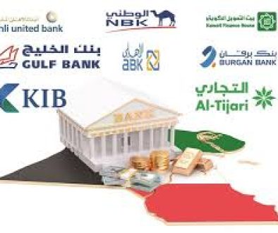 8 بنوك كويتية ضمن أقوى 100 مصرف عربي