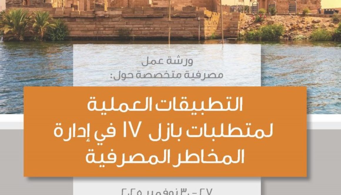 Basel 4 Egypt 2025_Page_1 Basel 4 Egypt 2025_Page_1