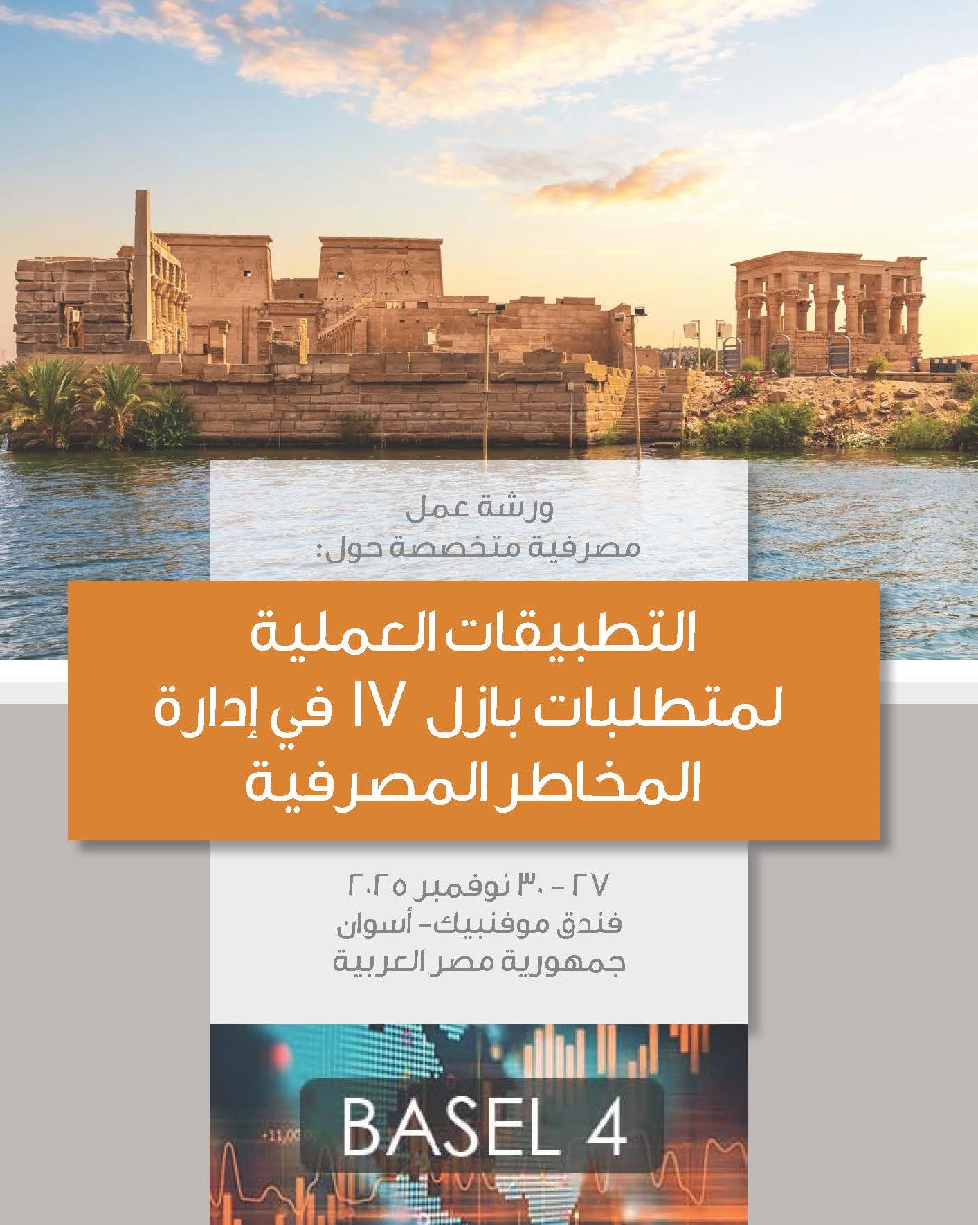 Basel 4 Egypt 2025_Page_1