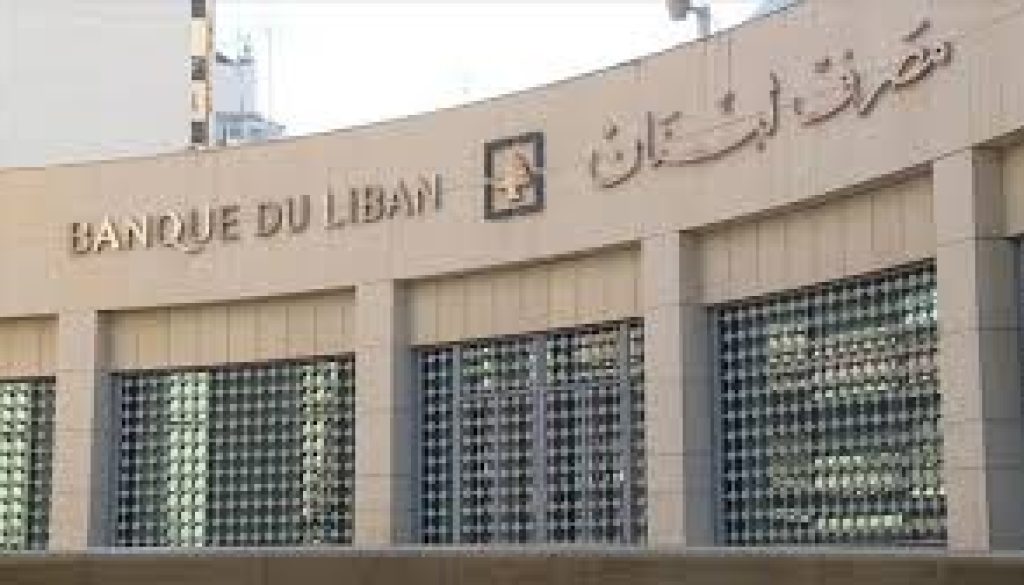 اجمالي احتياطات مصرق لبنان من العملات الاجنبية والذهب 50 مليار دولار اجمالي احتياطات مصرق لبنان من العملات الاجنبية والذهب 50 مليار دولار