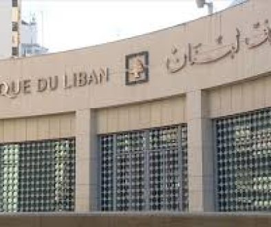 اجمالي احتياطات مصرق لبنان من العملات الاجنبية والذهب 50 مليار دولار اجمالي احتياطات مصرق لبنان من العملات الاجنبية والذهب 50 مليار دولار