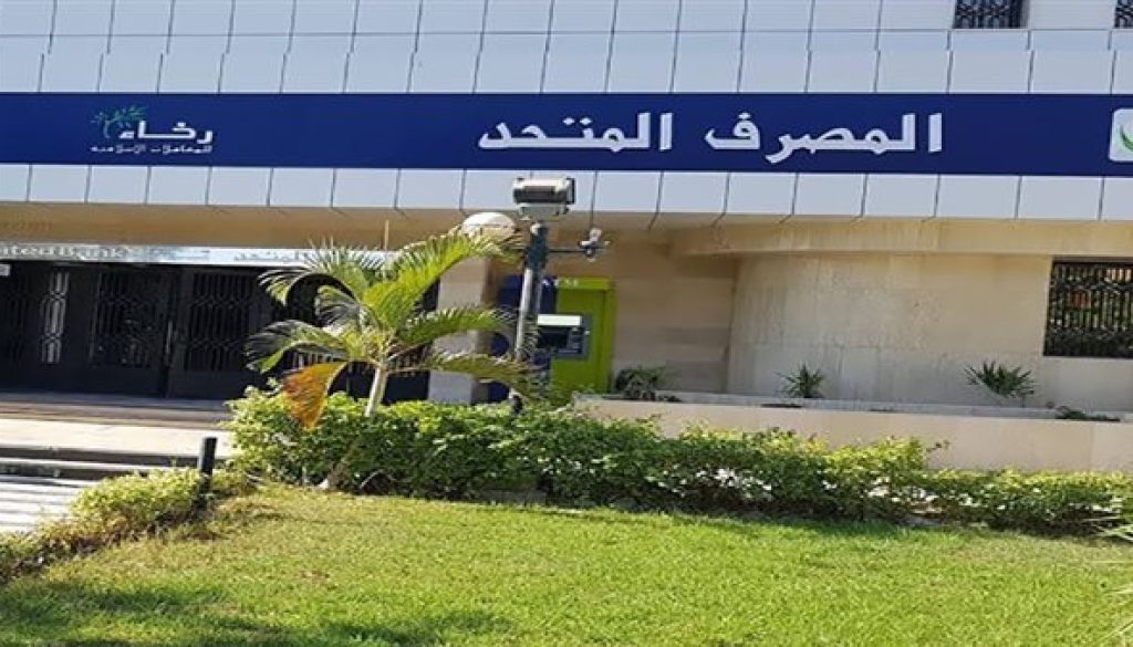 المصرف المتحد ضمن قائمة أفضل 100 بنك أفريقى لعام 2025