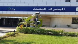 المصرف المتحد ضمن قائمة أفضل 100 بنك أفريقى لعام 2025 المصرف المتحد ضمن قائمة أفضل 100 بنك أفريقى لعام 2025