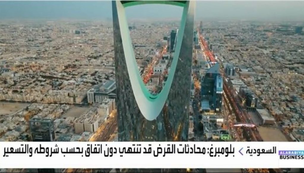 بلومبرغ السعودية تتفاوض مع بنوك دولية للحصول على قرض قد يصل لـ10مليارات دولار