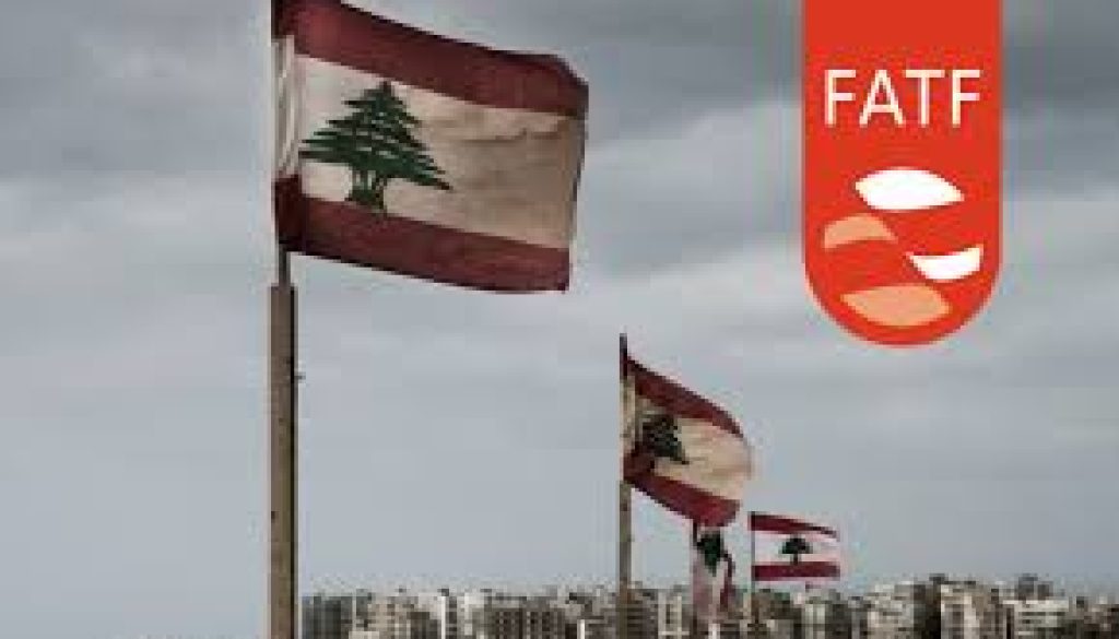 مجموعة العمل المالي قررت ابقاء لبنان على اللائحة الرمادية والخشية من اللائحة السوداء في شباط المقبل... مجموعة العمل المالي قررت ابقاء لبنان على اللائحة الرمادية والخشية من اللائحة السوداء في شباط المقبل...