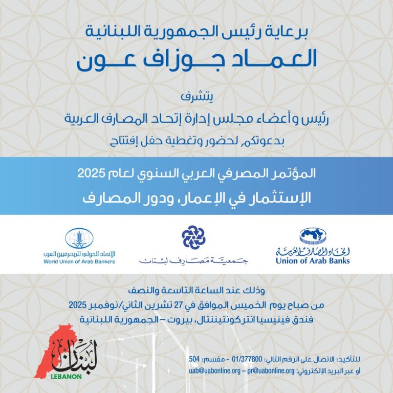 BEIRUT INVITATION CARD