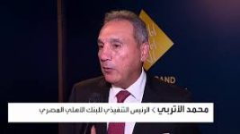 البنك الأهلي المصري نهيمن على 48% من السوق المصرفي في مصر
