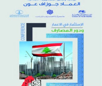 المؤتمر المصرفي العربي السنوي 2025