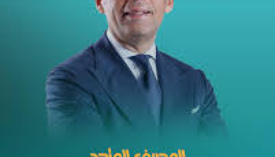 المصرف المتحد يرعى